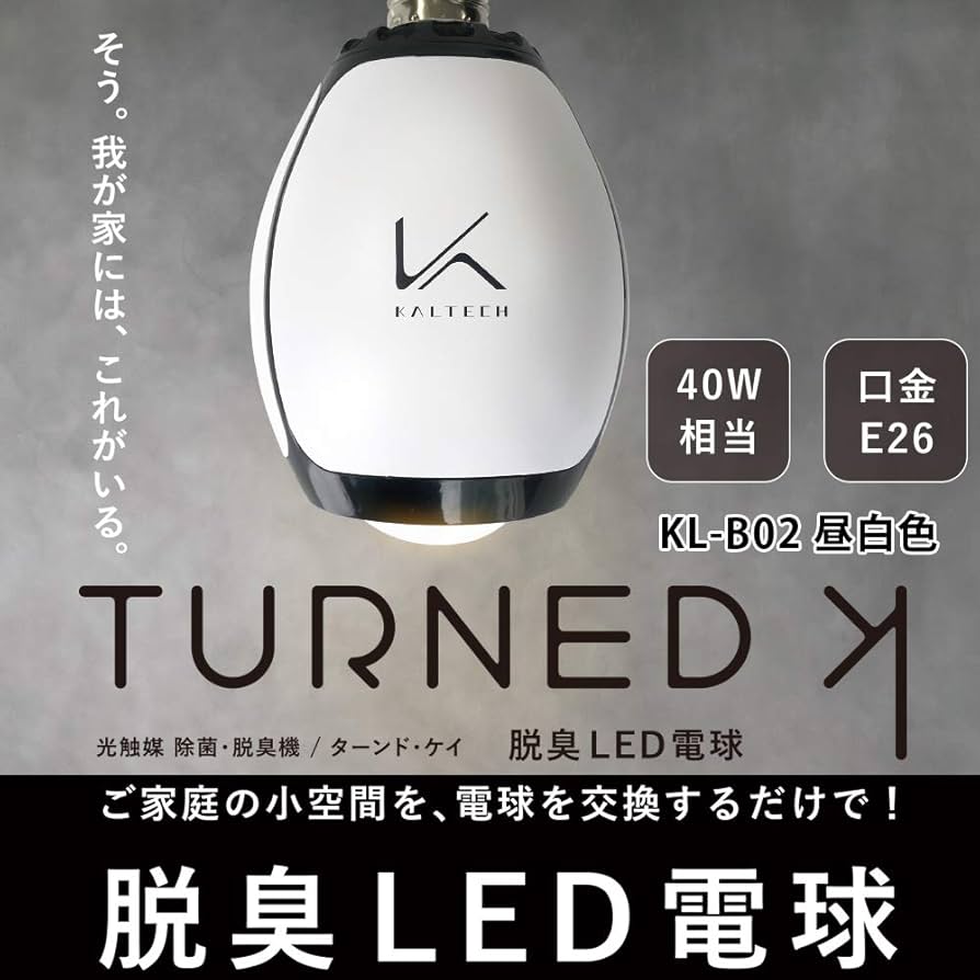 Amazon.co.jp: カルテック 脱臭 LED電球 昼白色 光触媒 除菌 ターンド