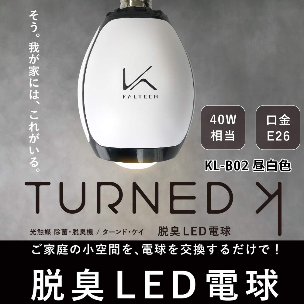 Amazon.co.jp: カルテック 脱臭 LED電球 昼白色 光触媒 除菌 ターンド