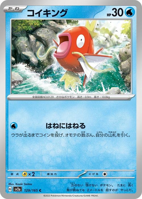 Amazon.co.jp: ポケモンカード151 sv2a 強化拡張パック コイキング C
