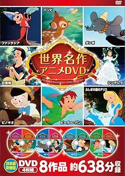 Amazon.co.jp: 世界名作アニメDVDセット（4枚組） : オムニバス: DVD