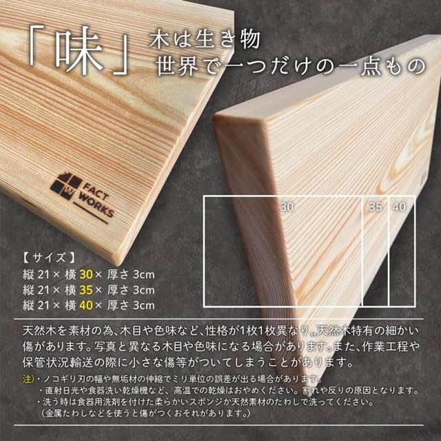 Amazon | FACT WORKS まな板 桧 21cm×40cm×厚3cm 高級国産材 一枚板 檜