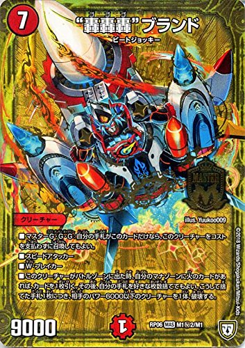 Amazon.co.jp: デュエルマスターズ 双極篇 ”轟轟轟”ブランド （秘2