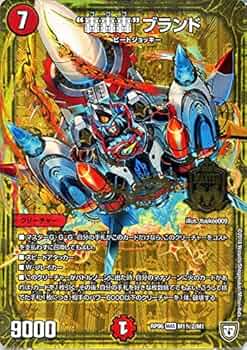 Amazon.co.jp: デュエルマスターズ 双極篇 ”轟轟轟”ブランド （秘2