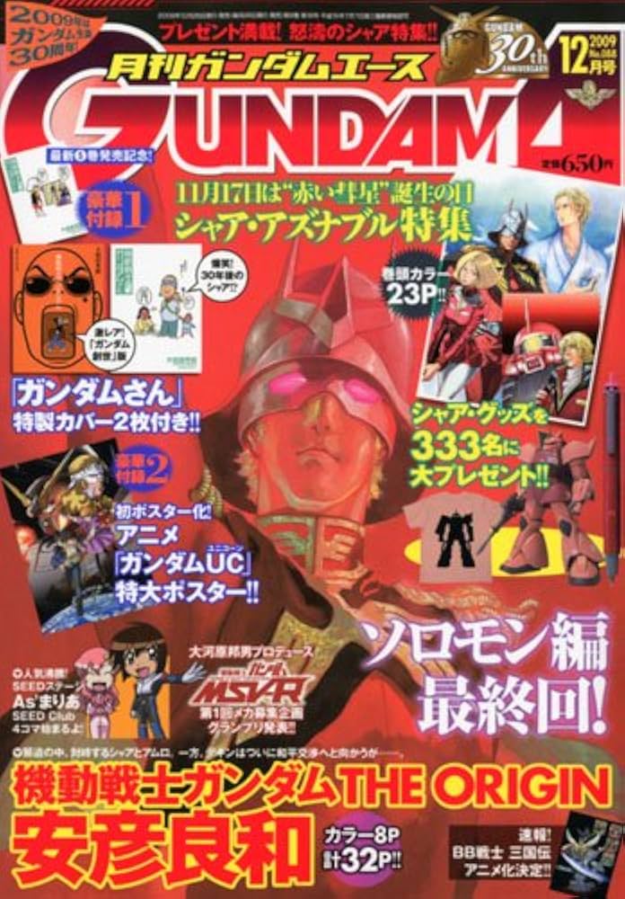 Amazon.co.jp: GUNDAM A (ガンダムエース) 2009年 12月号 [雑誌