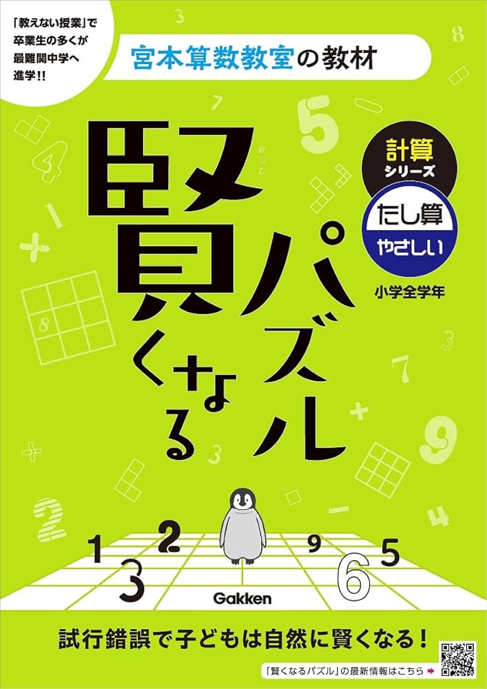 Amazon.com: 賢くなるパズル 計算シリーズ たし算・やさしい (宮本算数