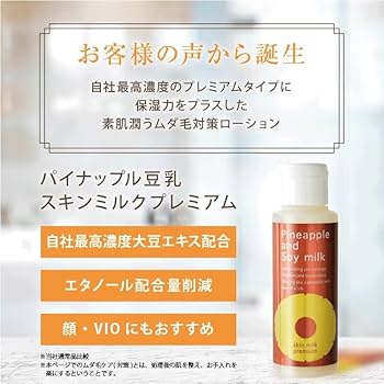 Amazon.co.jp: パイナップル豆乳スキンミルクプレミアム : ビューティー