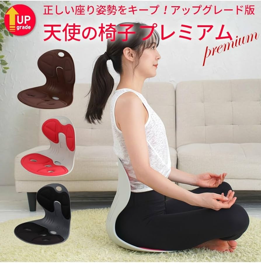 Amazon｜骨盤サポートチェア 天使の椅子 プレミアム (Red)｜座椅子