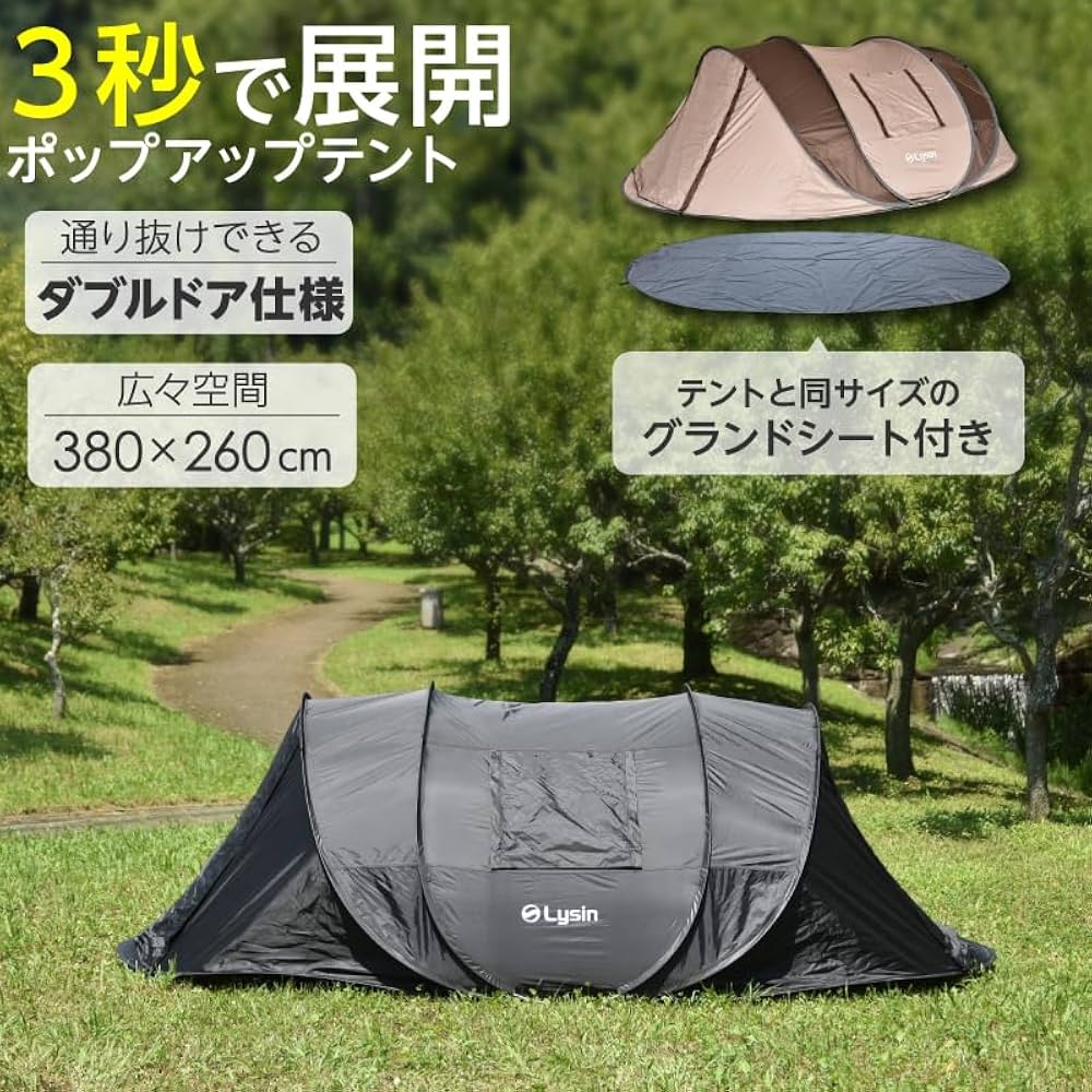 Amazon | ライシン ポップアップテント 前後ダブルドア仕様 ワンタッチ