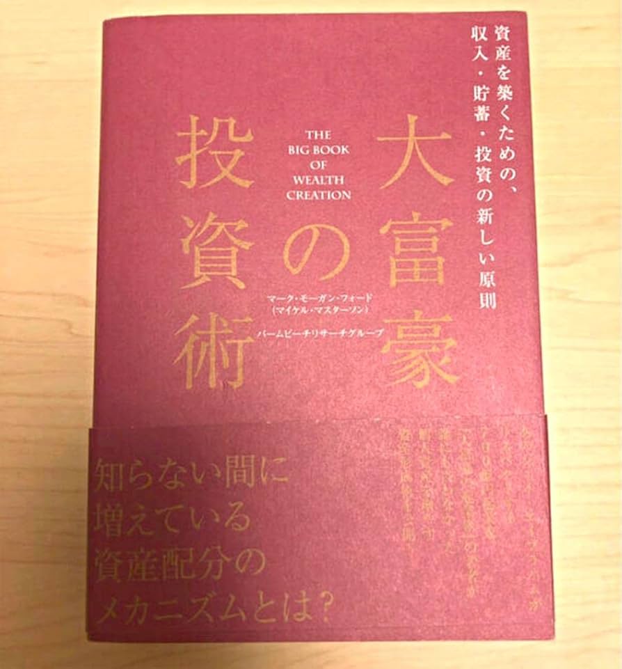 Amazon.co.jp: 大富豪の投資術 マーク・モーガン フォード : ホーム