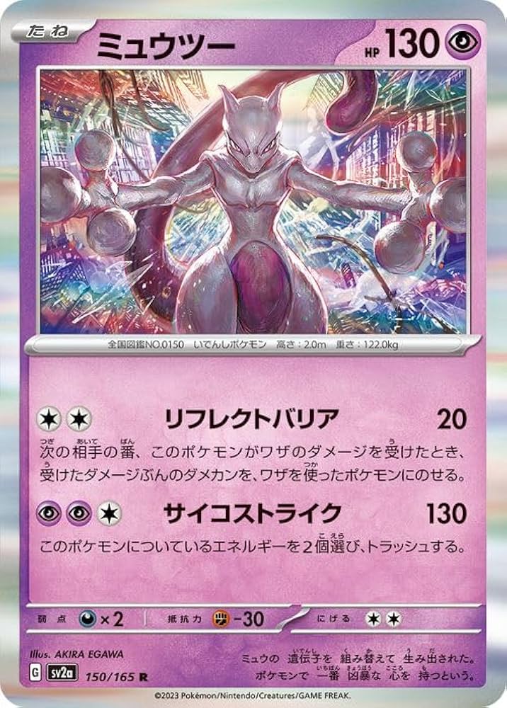 Amazon.co.jp: ポケモンカード151 sv2a 強化拡張パック ミュウツー R