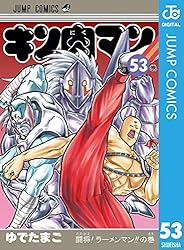 Amazon.co.jp: キン肉マン 39 (ジャンプコミックスDIGITAL) 電子書籍