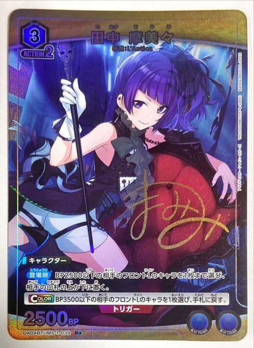 Amazon.co.jp: ユニオンアリーナ UA04BT/IMS-1-039 田中 摩美々（R星1