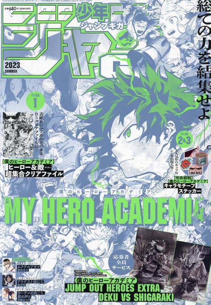 ジャンプGIGA 2023 SUMMER 2023年 10/1 号 [雑誌]: 週刊少年ジャンプ