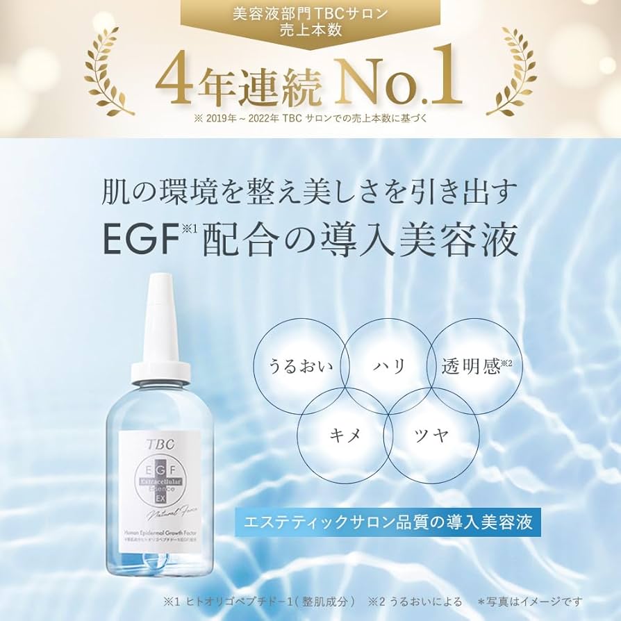 Amazon.co.jp: TBC EGF エクストラエッセンス EX 60mL（EGF配合 美容液