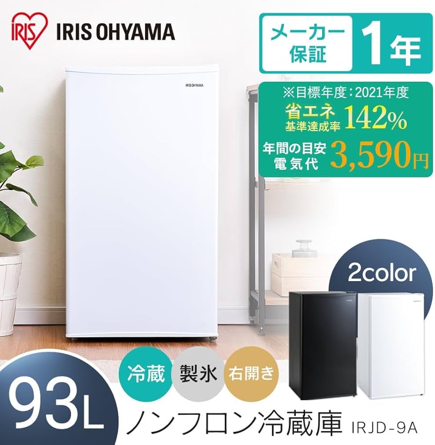 Amazon | アイリスオーヤマ 冷蔵庫 93L 一人暮らし コンパクト 小型