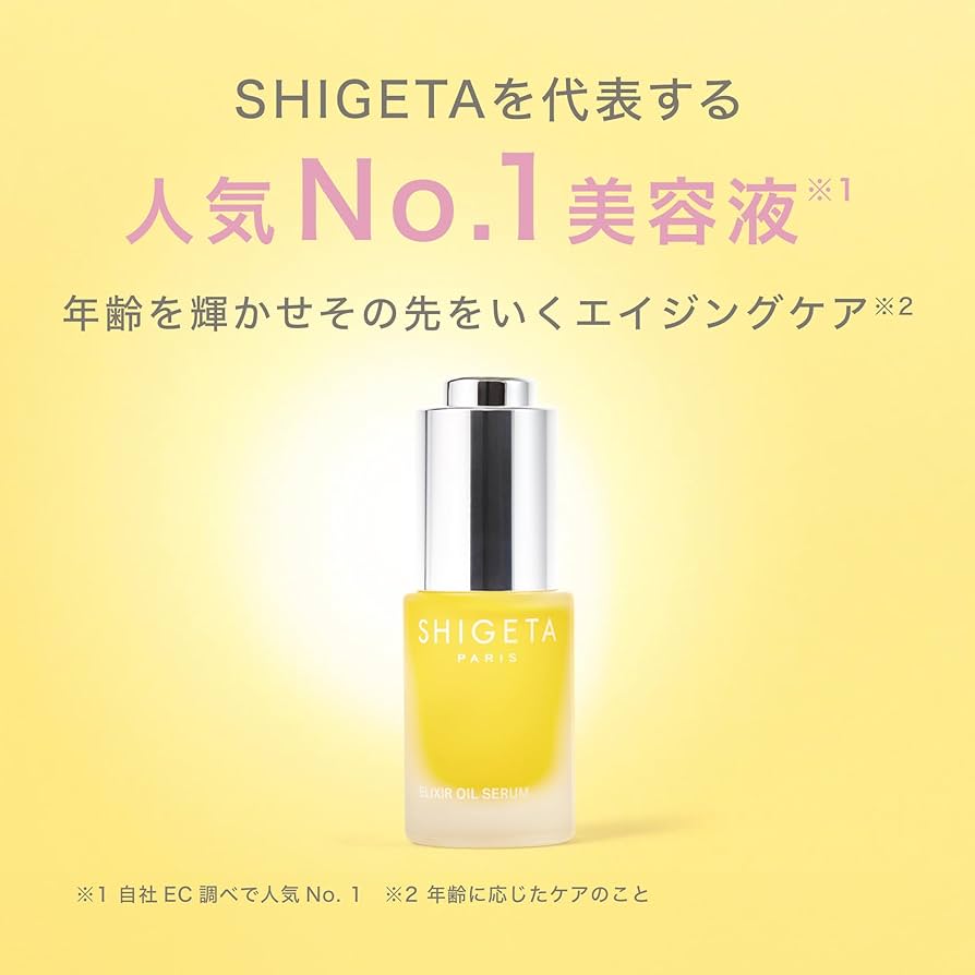 Amazon | SHIGETA(シゲタ) EX オイルセラム 15ml | SHIGETA
