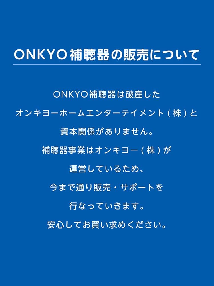 Amazon.co.jp: ONKYO(オンキヨー) 補聴器 デジタル 乾燥カップ付き 集