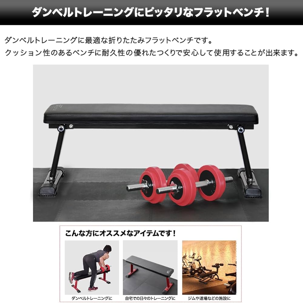 Amazon | FIELDOOR 折りたたみフラットベンチ【ブラック】 ダンベル