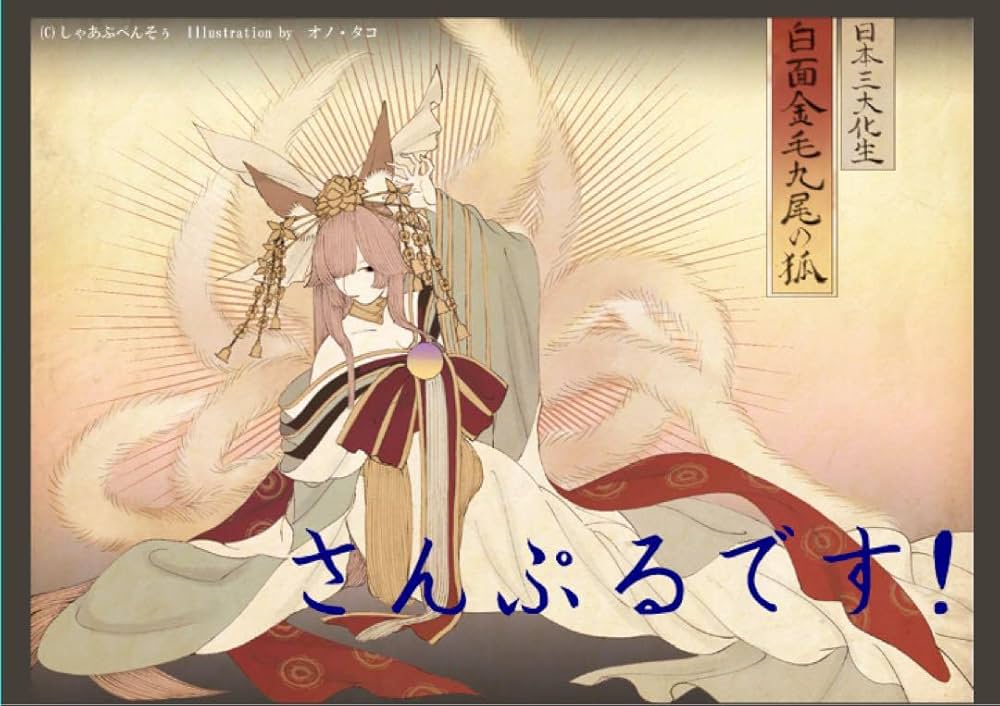 Amazon.co.jp: 桜出品玉藻の前 カードスリーブ FGO Fate 和風 タマモ