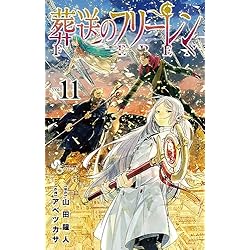 葬送のフリーレン 1-15巻セット |本 | 通販 | Amazon