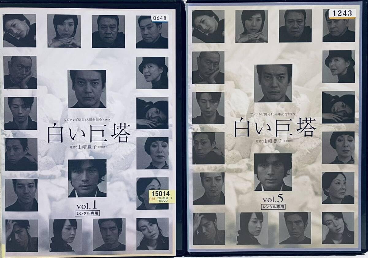 Amazon.co.jp: 白い巨塔 【全8巻】 レンタル版DVD 全巻セット 唐沢