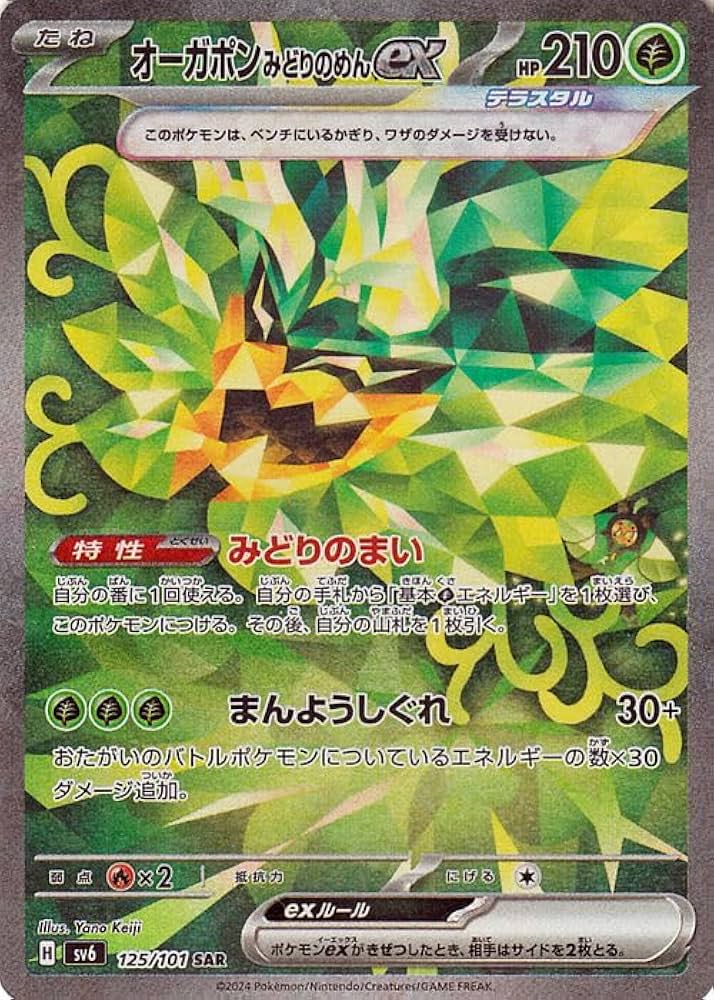 Amazon.co.jp: ポケモンカードゲームSV sv6 拡張パック 変幻の仮面