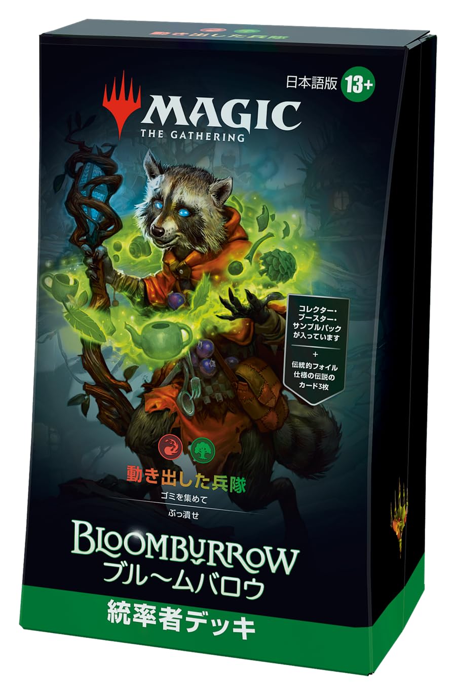 Amazon.co.jp: マジック:ザ・ギャザリング ブルームバロウ 統率者