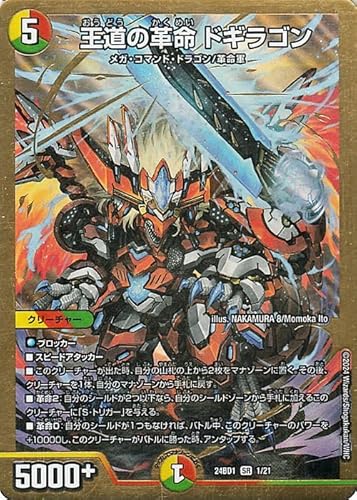 ドギラゴンの書」の人気商品一覧 | 安い商品を通販サイトから探す