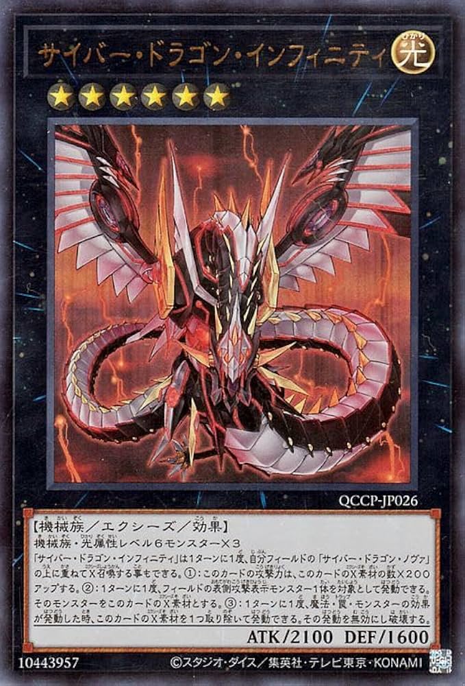 Amazon.co.jp: 遊戯王カード サイバー・ドラゴン・インフィニティ