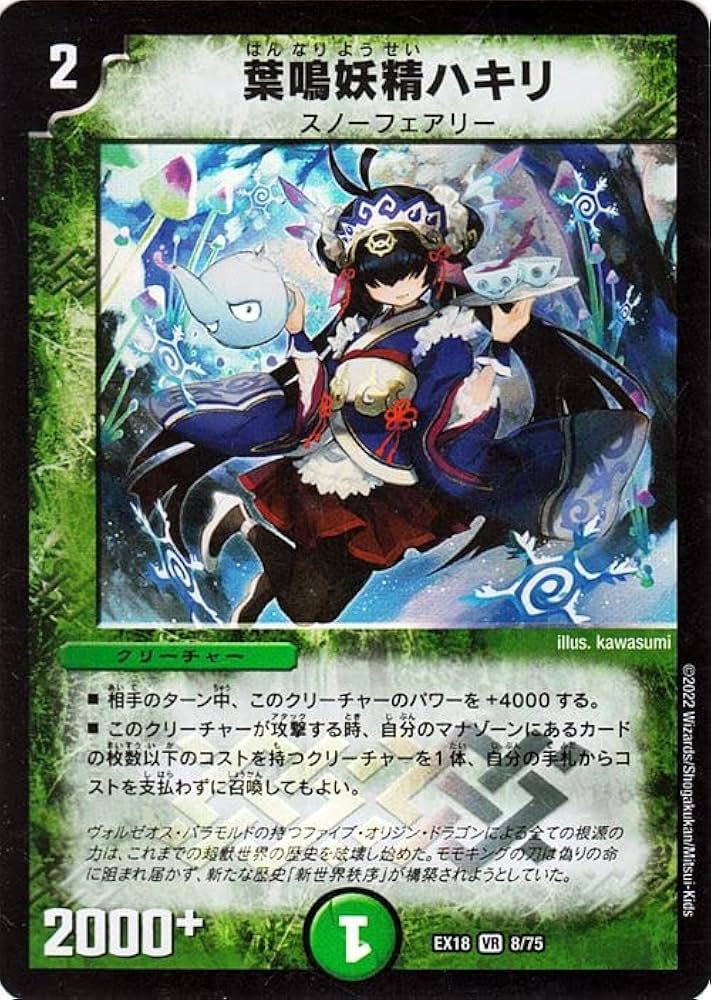 Amazon.co.jp: デュエルマスターズ 葉鳴妖精ハキリ(ベリーレア) 20周年