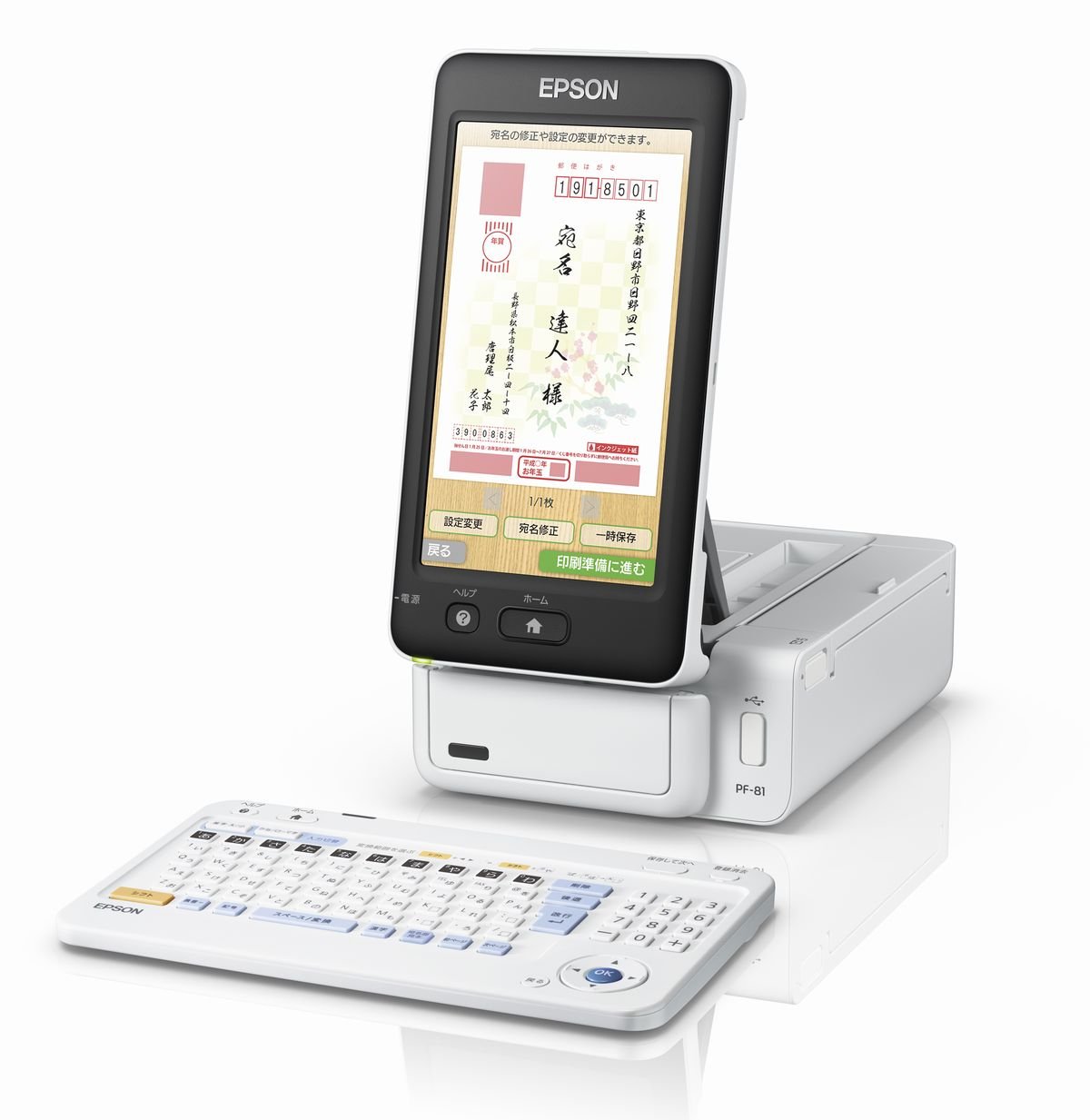 Amazon.co.jp: EPSON ハガキプリンター PF-81 年賀状 宛名達人