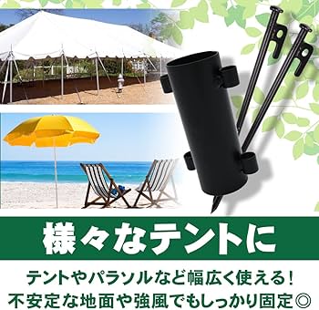 Amazon | テントポール 固定用ベース ペグ付き スチール タープ固定釘