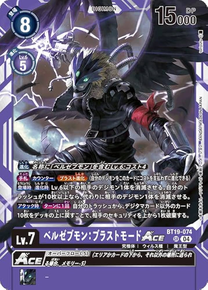 Amazon.co.jp: デジモンカードゲーム BT19-074 ベルゼブモン：ブラスト