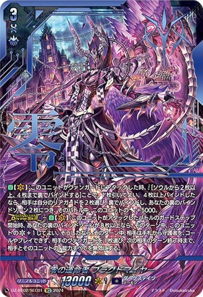 Amazon.co.jp: ヴァンガード 無幻双刻 零の運命者 ブラグドマイヤー