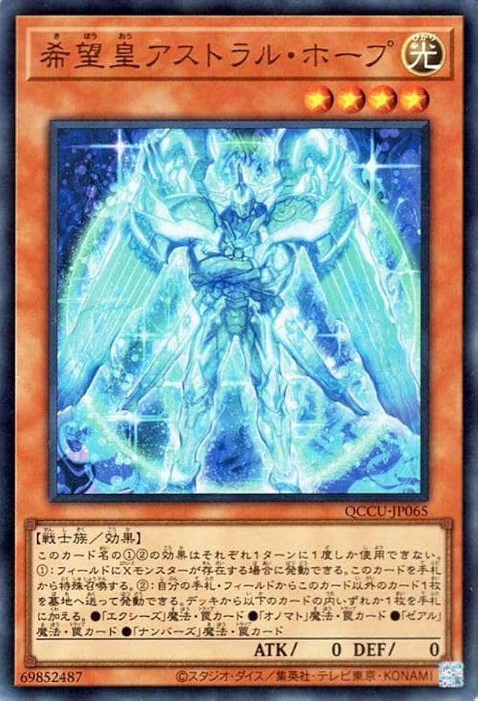 Amazon.co.jp: 遊戯王カード 希望皇アストラル・ホープ(ウルトラレア