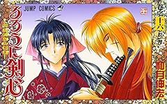 るろうに剣心 16 (ジャンプコミックス) | 和月 伸宏 |本 | 通販 | Amazon