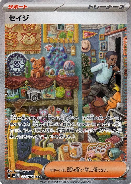 Amazon.co.jp: ポケモンカードゲームSV sv5M 拡張パック サイバー