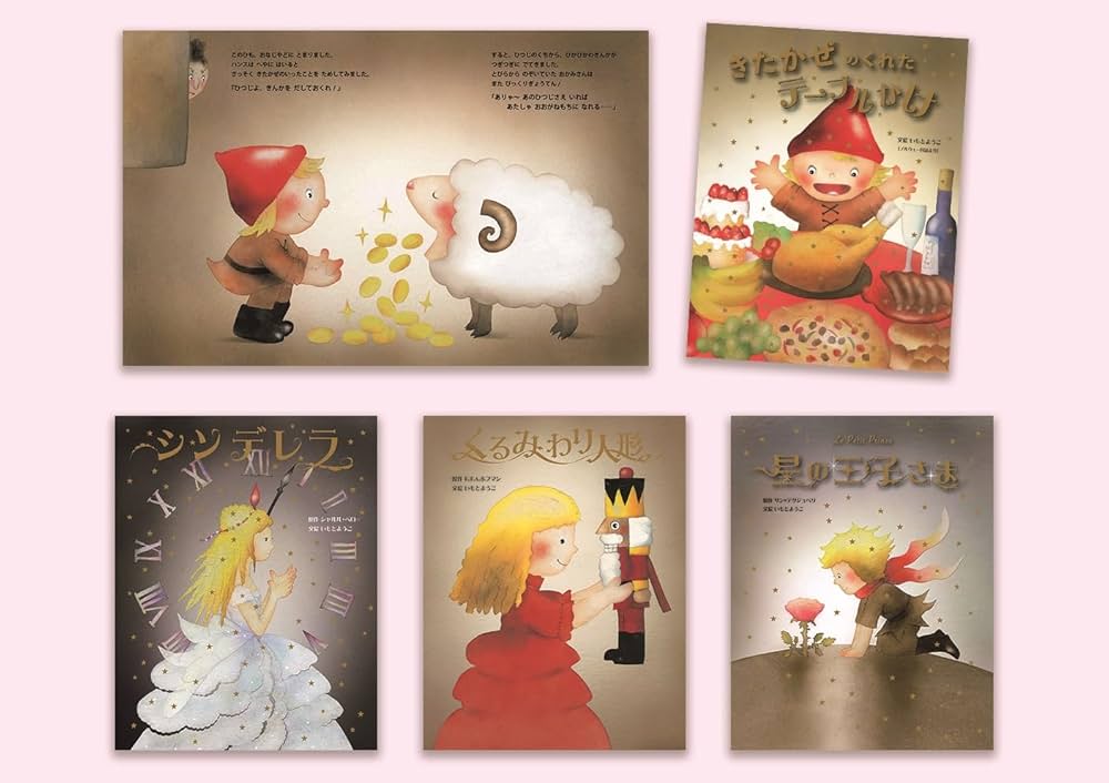 Amazon.co.jp: 大人になっても忘れたくない いもとようこ世界の名作