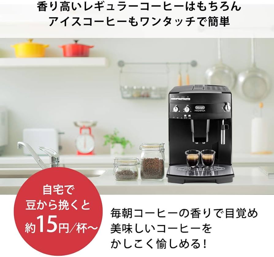 Amazon.co.jp: 【エントリーモデル】 デロンギ(DeLonghi)全自動