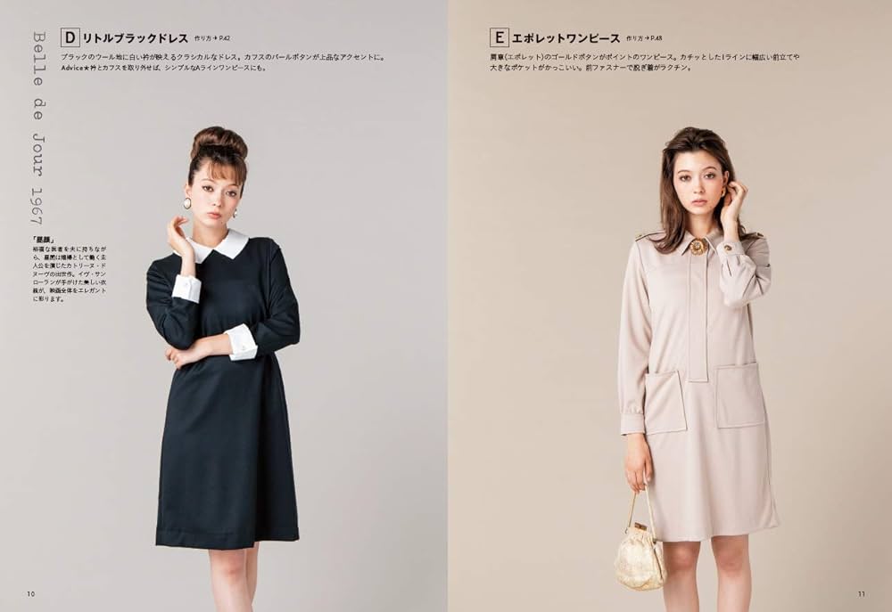 きれいなシルエットのワンピース シネマがお手本のソーイングBOOK