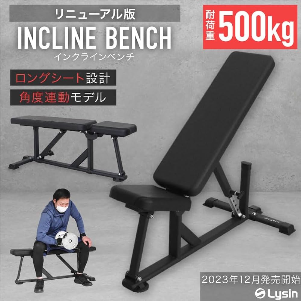 Amazon | ライシン インクラインベンチ ロング 試験荷重1250kgクリア