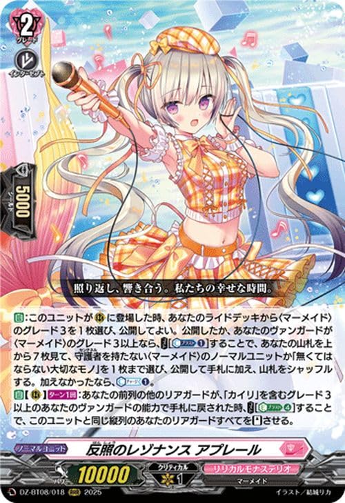 Amazon.co.jp: ヴァンガード 零騎転生 反照のレゾナンス アプレール