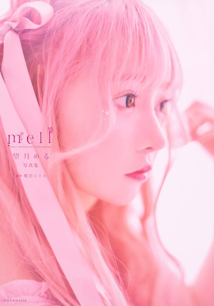 Amazon.co.jp: 望月める写真集 mell (アーティストシリーズW) : 望月