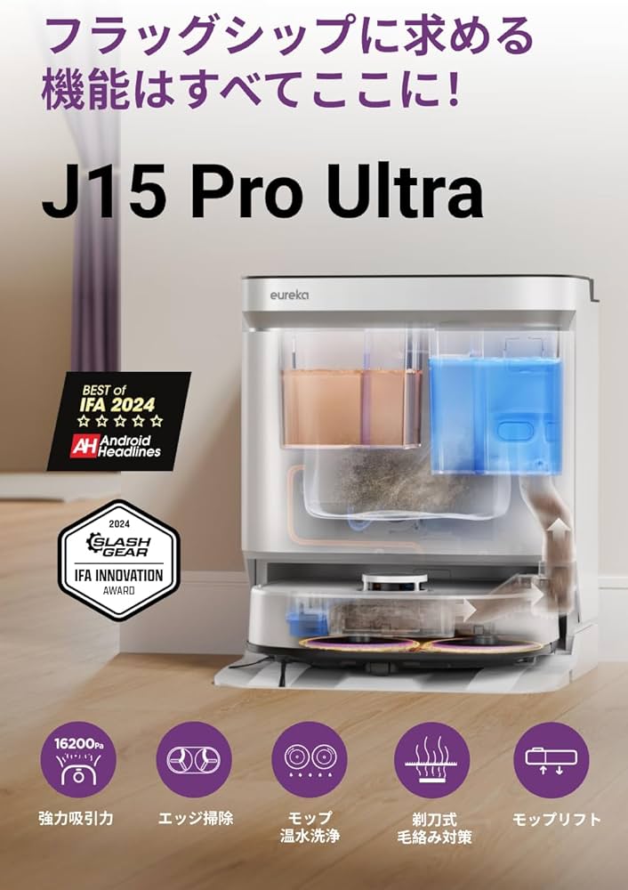 Amazon | EUREKA（ユーリカ） J15 PRO ULTRA ロボット掃除機 16200Pa