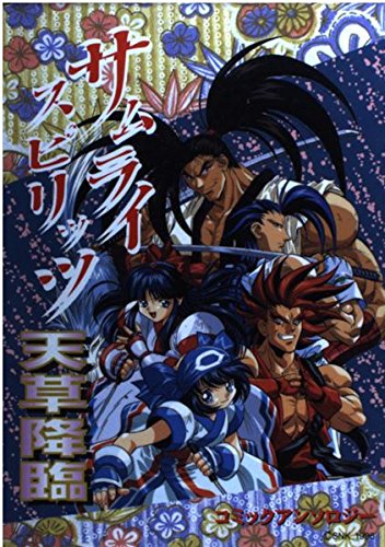 サムライスピリッツ天草降臨―コミックアンソロジー』｜感想・レビュー