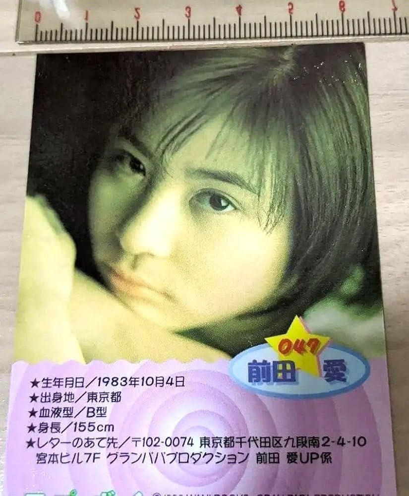 Amazon.co.jp: 前田愛 グラビア アイドル 女優 グッズ カード トレカ