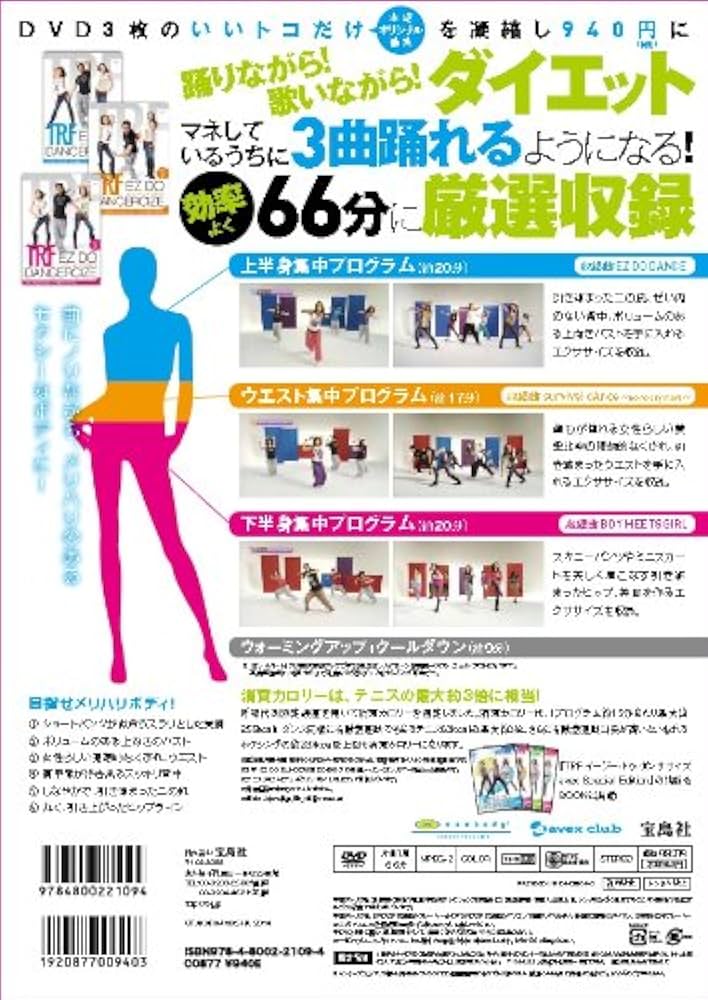 TRF イージー・ドゥ・ダンササイズ DVD BOOK ESSENCE (宝島社DVD BOOK