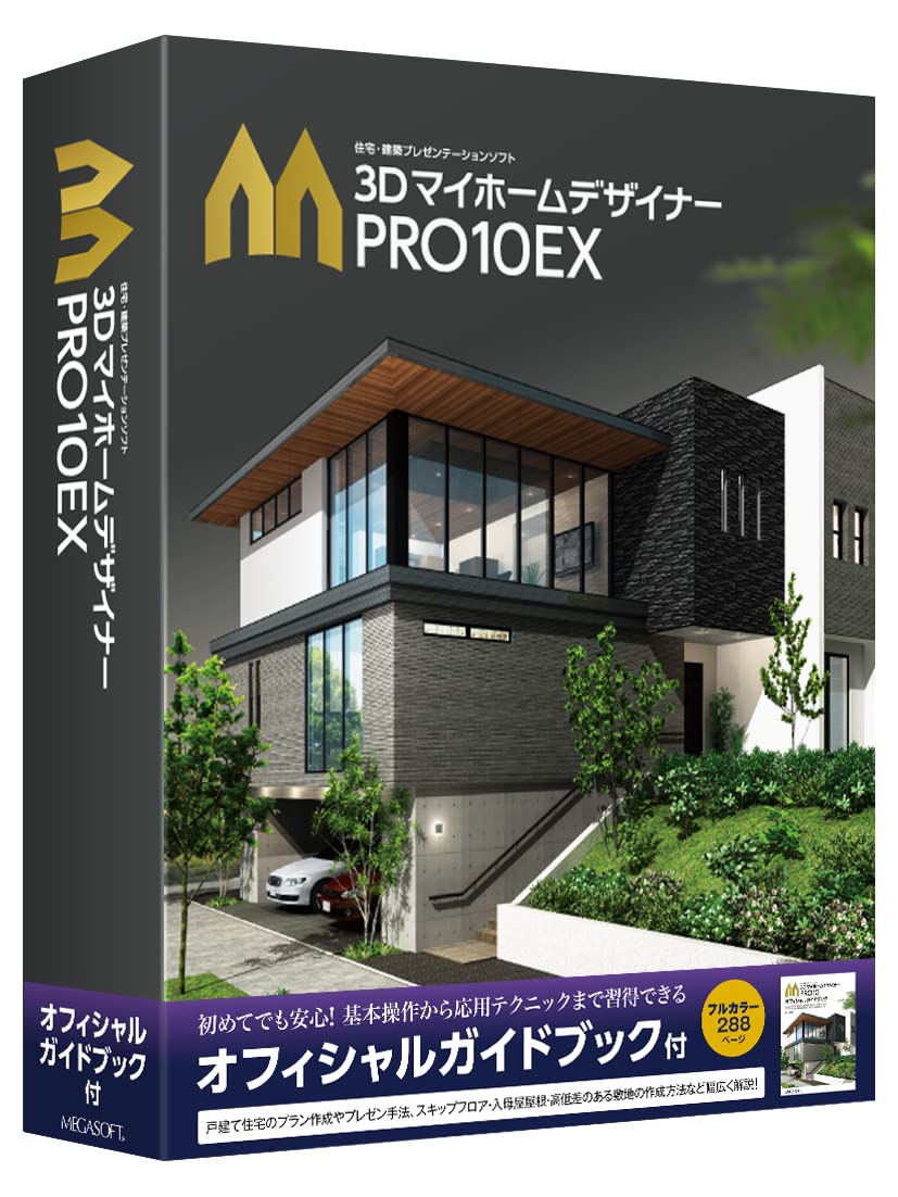 Amazon.co.jp: メガソフト 3D マイホームデザイナー PRO10EX