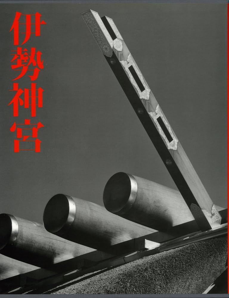 伊勢神宮 | 石元 泰博 |本 | 通販 | Amazon