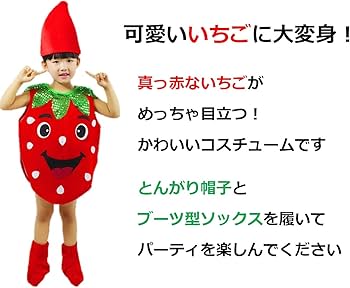 Amazon.co.jp: haruju フルーツ コスプレ ハロウィン いちご ちゃん